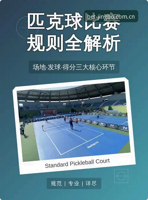 竞博体育赛事教程 创新视角下的竞博体育赛事教程:资深用户实战经验与突破性玩法分享